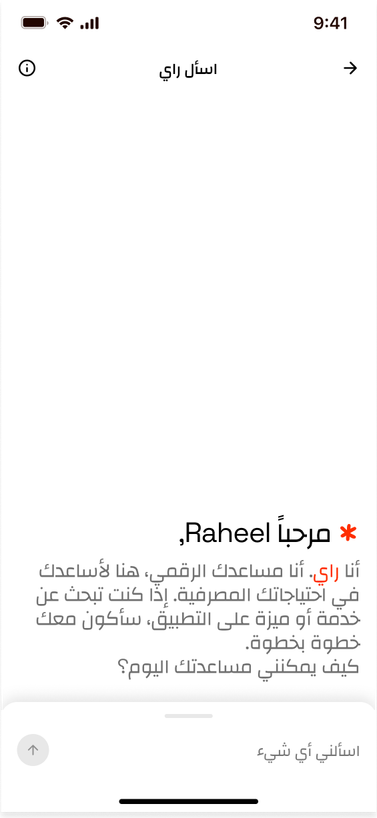 The Arabic Ask Rai screen, headed اسأل راي with the back arrow moved to the right and the info icon to the left, above a right-aligned greeting reading مرحباً Raheel and an empty composer